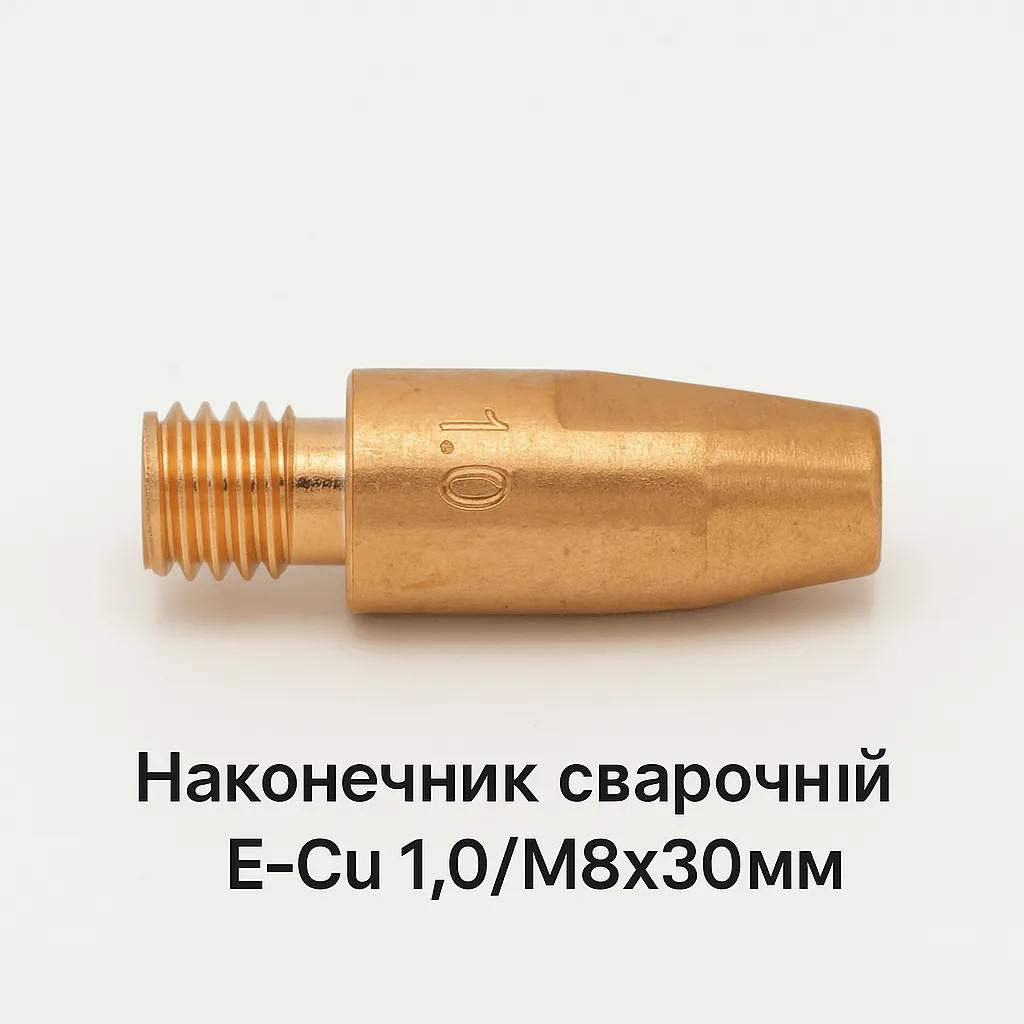 Наконечник сварочный E-Cu 1,0/M8×30 мм