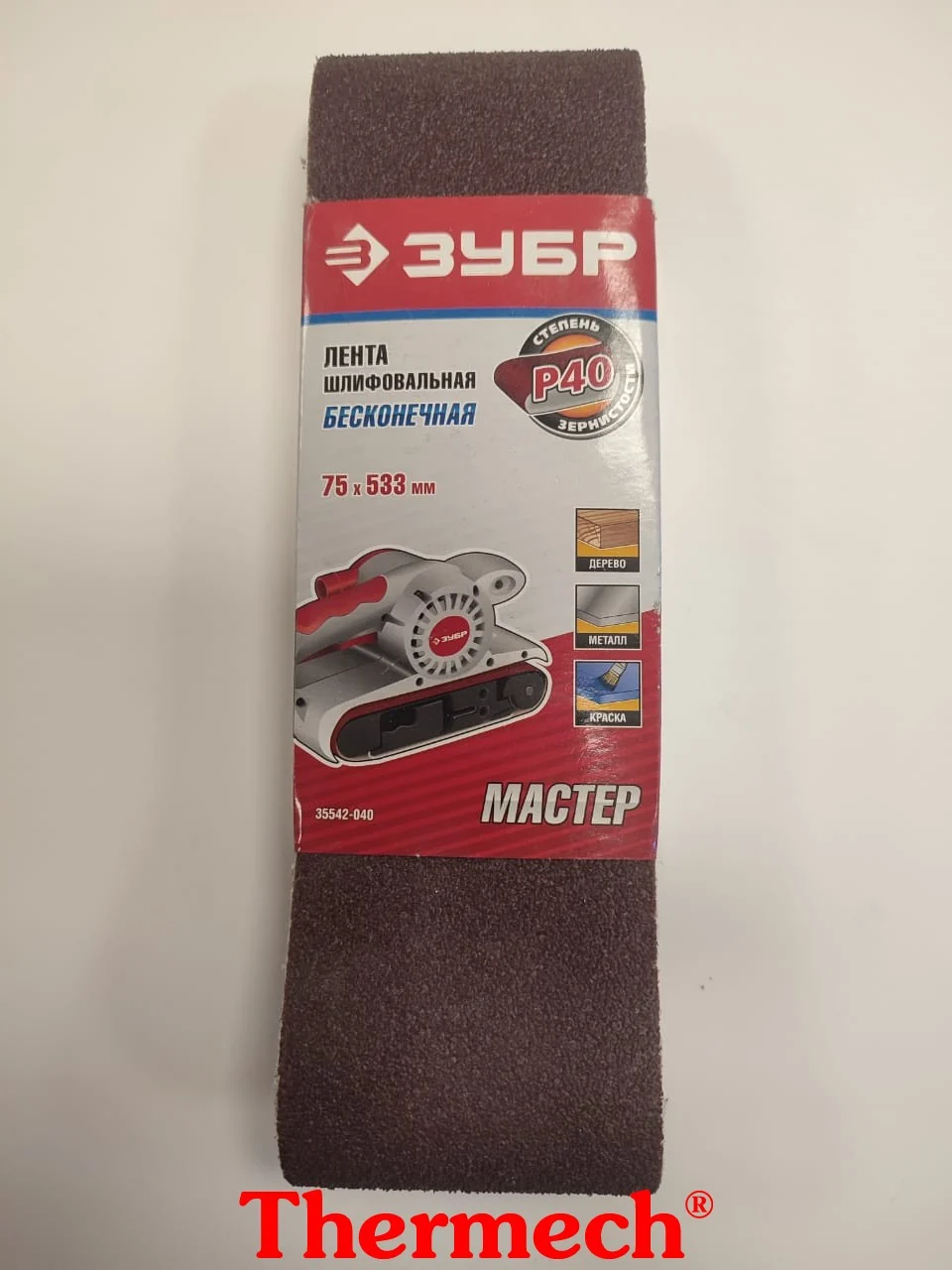 Шлифовальная лента ЗУБР «Мастер» P40, 75×533 мм, 3 шт.